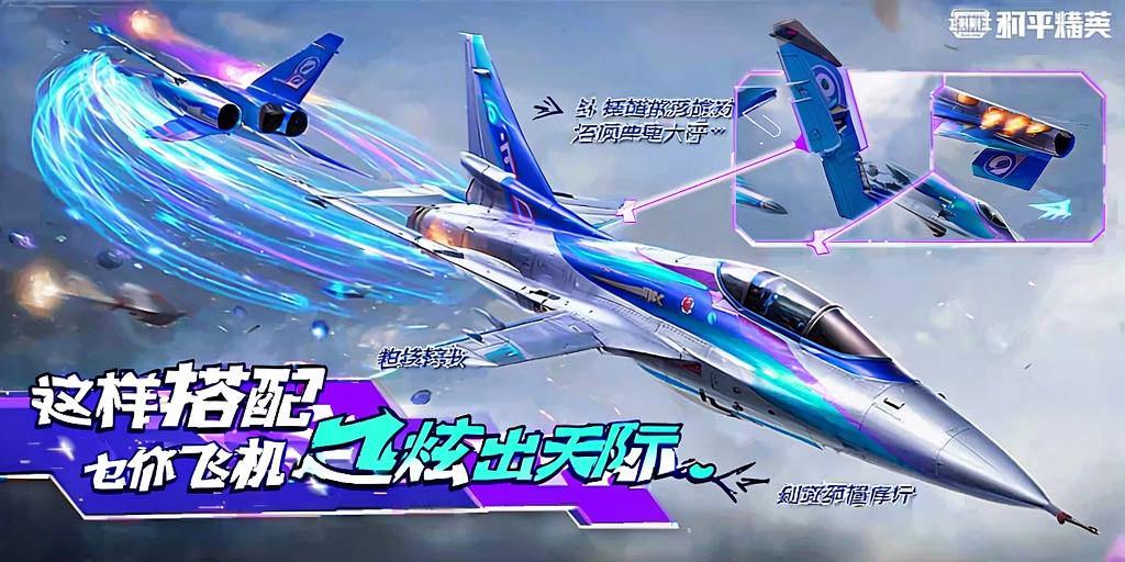 和平精英《战斗机》root版自瞄版外挂